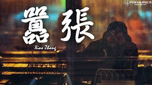 Xiao Zhang 囂張 By en Pinyin Lyrics And English Translation - Lyrics Pinyin