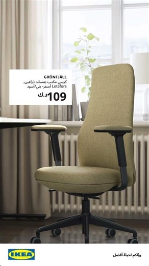 اشتغل أفضل من البيت مع ايكيا