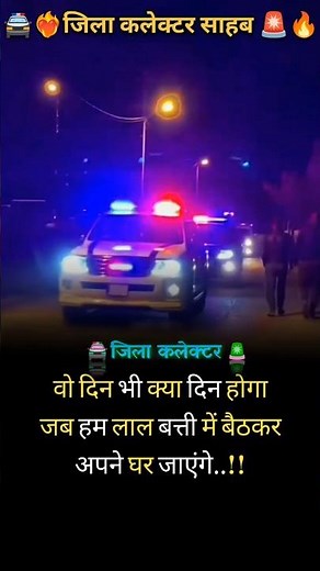 Ias Entry | Ias Motivational Video | Ias 🚔🚨🔥 #shorts #ias #upsc #trending #motivation #ytshorts