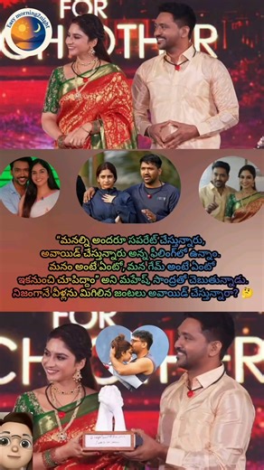 సాండ్రా మహేష్‌కి మాత్రమే ఎందుకు?#sandra#mahesh#madforeachother#show#viral#viralnews#trend#shorts#yt