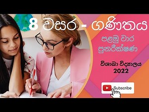 ganithaya 8 wasara | grade 8 maths | first term test | education wamh