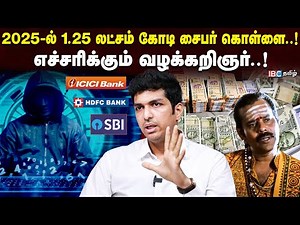 ஆசையை தூண்டும் போலி APP-கள்..! உஷார் மக்களே..! | Online Scam | Mobile Hacking | IBC Tamil
