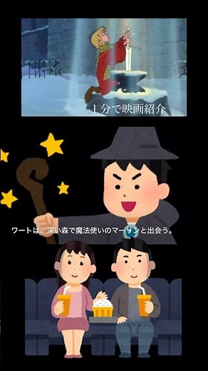 1分で映画紹介「王様の剣」