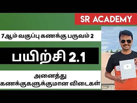 7th maths term 2 exercise 2.1 பயிற்சி 2.1 Tamil medium all sums answers