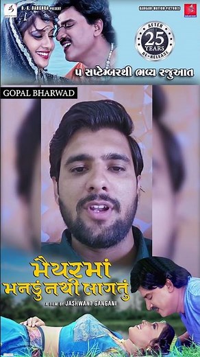 🎶 Gopal Bharvad on the Timeless Magic of Maiyar Ma Mandu Nathi Lagtu | 25 Years Celebration