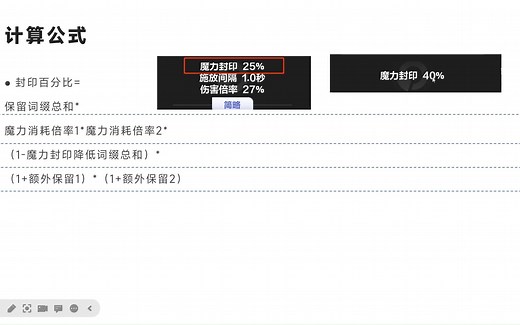 火炬之光生命、魔力封印计算公式及封印调整思路