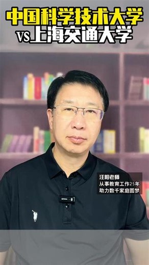 中国科学技术大学vs上海交通大学