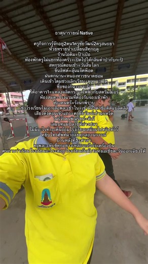 ธาตุนารายณ์ Native: ธาตุนารายณ์วิทยา โรงเรียนอันดับ1แห่งเอเชียตะวันออกเฉียงใต้