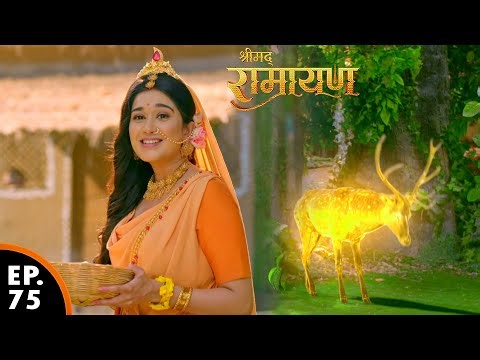 माता सीता को दिखा सोने का मृग | Shrimad Ramayan | श्रीमद् रामायण | Ep 75 - Full Episode