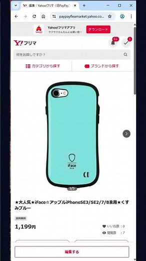 【本当は教えたくない】Yahoo!フリマの値下げ、全部自動にする方法🔥