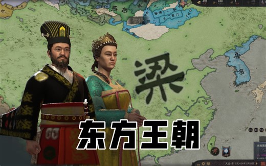 【十字军之王3】CK3终于能玩中国了吗? |「东方王朝」特性讲解01