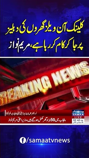 Healthcare at your doorstep ‘Clinic on Wheels’ is reaching homes across Punjab | Samaa TV