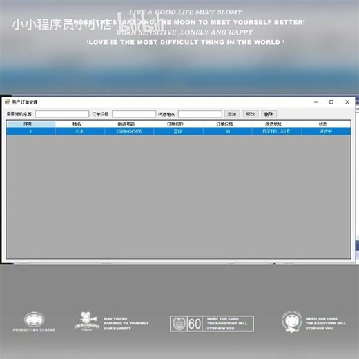 桌面开发，在线%物品代送，代接管理%系统，基于vs2022,c#,winform,sql server数据。需要定制或是demo的公司，商家，个体朋友可以联系我们哦。