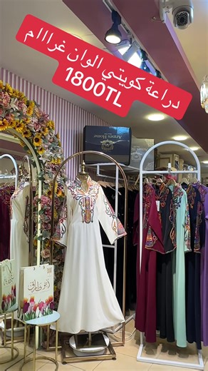 شرقيات ابوطارق#تركيا _اورفا🇹🇷 05360174689 يتوفر شحن داخل وخارج تركيا #fyp #ترند_تيك_توك #اوربا_المانيا_النمسا_هولند #دراعات_كويتيه