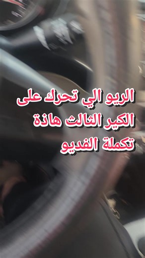مشكلة kia rio 2013 وحلها بالصيانة