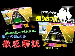 【擦りができないあなたへ】擦りの基本を"徹底解説"【CHUNITHM STAR PLUS】