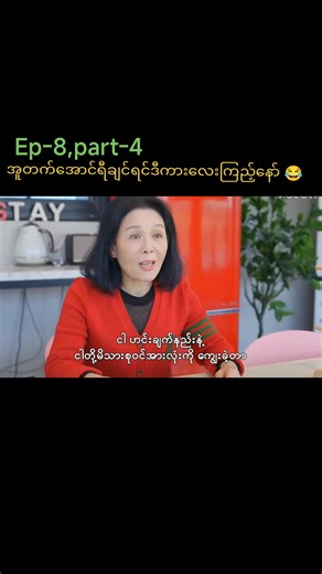 ကိုရီးယားဟာသကား😂 Ep-8,part-4 #fyp #kmovie #viral #foryou #villianseverywhere