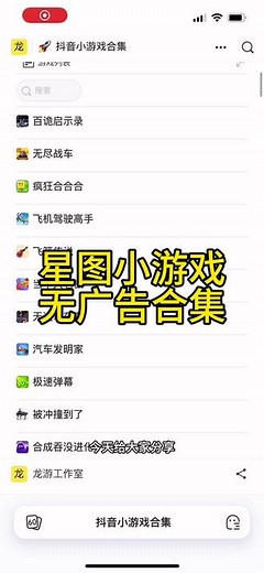 盘点那些可以免广告的抖音小游戏