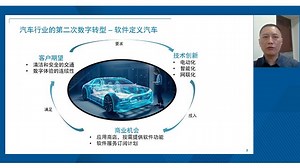 软件定义汽车 – 重塑汽车软件开发体系
