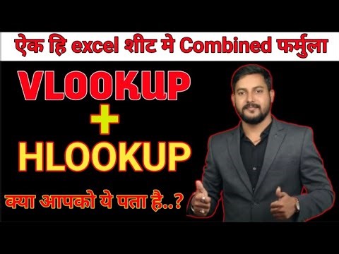 Excel Mastery: How to Use VLOOKUP and HLOOKUP Together #excel #formula