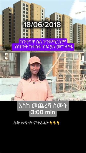 🎺ቡልጋሪያ አካባቢ የራሴ ሱቅ ቢኖረኝ ካሉ ይኸው ምላሽ አግኝቷል! ✂️ ከ 20 ካሬ ጀምሮ 🎯ቡልጋሪያ ነጃሺ መስኪድ ፊት ለፊት ♻️የንግድ ሱቅ ሽያጭ! ➡️ 2 B sami basement G 5 ትልቅ የንግድ ሞል 👉Ground floor ቅድመ ክፍያ 3.5 ሚሊየን ብር ሙሉ ክፍያ 9 ሚሊየን ብር 👉አንደኛ ላይ ቅድመ ክፍያ 2.5 ሚሊዮን 1ኛ ላይ ሙሉ ክፍያ 6.5 ሚሊየን ብር 👉 ሁለተኛ ላይ ቅድመ ክፍያ 2 ሚሊዮን 2ኛ ላይ ሙሉ ክፍያ 5.2ሚሊየን ብር 👉 ሶስተኛ ላይ ቅድመ ክፍያ 1.3ሚሊዮን ላይ ሙሉ ክፍያ 4.5 ሚሊየን ብር 👉አራትና አምስተኛ ላይ ቅድመ ክፍያ 900,000ሺ ብር ሙሉ ክፍያ 3.9 ሚሊየን ብር ➡️እስካሌተር ና 4 ዘመናዊ ሊፍት ያለዉ ➡️ነግደው የሚያተርፍበት፤አከራይተው የተሻለ ገቢ የሚያመጣልዎ ➡️Fixed Price ሲሆን የዋጋ ጭማሪ የማያሰጋዎ የ መኖሪያ አፓር