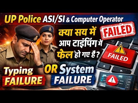 UP Police Computer Operator, ASI/SI Typing failure explained | Is that system failure?