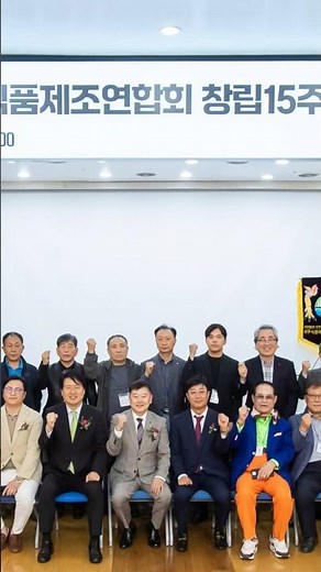 인천서구식품제조협회 창립15주년 및 정기총회 #식품산업 #식약처 #인천서구식품제조협회 #뉴스탑10 #뉴스탑텐 #알찬정보 #유튜브쇼츠 #릴스 #조회수상승 #숏폼 #인천서구
