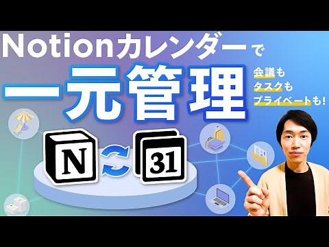 Notionカレンダーで予定・タスク・習慣・リマインド全てを一元管理【2024最新】