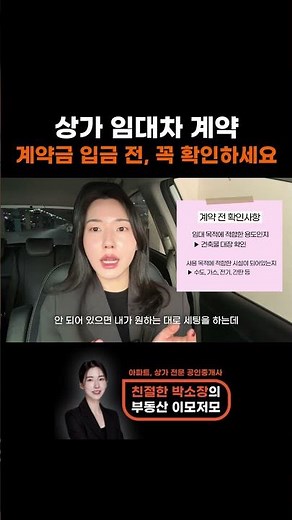 상가 임대 계약 시, 계약금 넣기 전에 이 영상 보고 가셔요!! #상가임대 #상가임대차 #상가임대계약