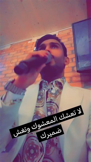 لا تعشك معشوك: تعاون بين رائد السوداني وعلي البصري