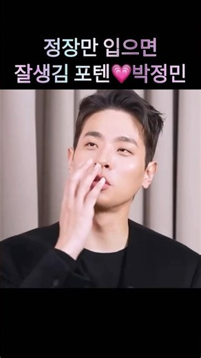 ✨박정민✨정장만 입으면 매력포텐🎉잘생김 포텐🎉💗💗💗