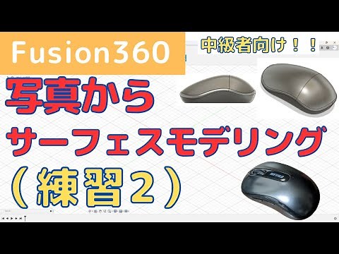 [Fusion360] For intermediate users! 3D modeling practice 2: 3D modeling of everyday objects with ...