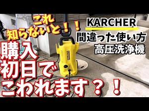 We will tell you what to pay attention to in order to enjoy your Kärcher for a long time.