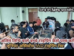 Typing special test ।। Typing specialist by Suraj sir ।। #surajtypingwala #typing #typingskills