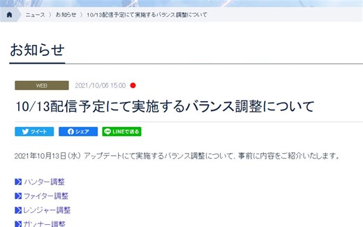 【PSO2NGS】10.13职业平衡调整