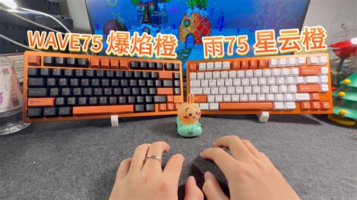 新颜色！直降30！75配列铝坨坨明星产品再出新色|雨75 星云橙和WAVE75 爆焰橙深度体验分享！