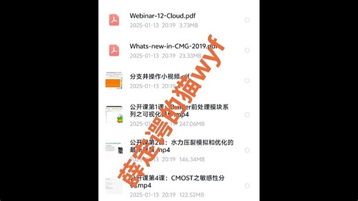 【CMG学习资料包】【2023年CMG软件安装包，公开课程和 【CMG学习资料包】【2023年CMG软件安装包，公开课程和操作数据】 【内容】包含CM