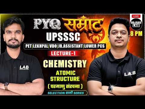 परमाणु संरचना Chemistry PYQ | UPSSSC PET/Lekhpal/VDO/Jr Assistant | PYQ सम्राट #1 | #pyqsamrat