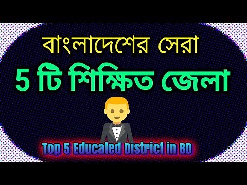 Top 5 Educated District in Bangladesh
