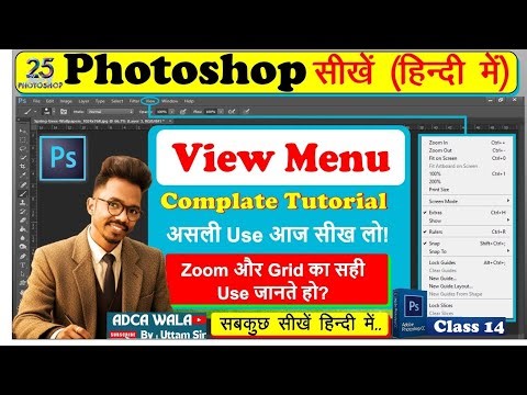 99% लोग Photoshop का View Menu सही से Use नहीं करते | Zoom, Grid, Rulers पूरा Tutorial|‪@adcawala1234‬