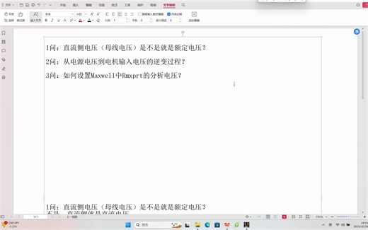 Rmxprt激励电压设置