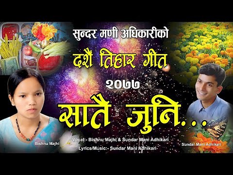 Satai Juni {सातै जुनी} - Bishnu Majhi | Sundar Mani | New Nepali Dashain Tihar Song | Official song