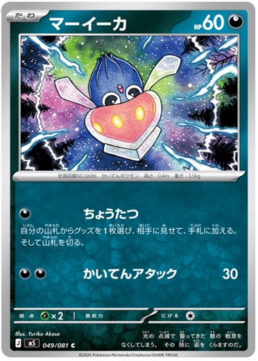 Inkay - Abyss Eye #49