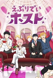 Everyday HOST CLUB | TVmaze