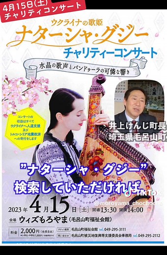ナターシャグジーさんのコンサートがあります #毛呂山 #毛呂山町大好き #ケロ山じゃないよモロ山だよ #毛呂山町 #ナターシャグジー #井上けんじ #井上健次