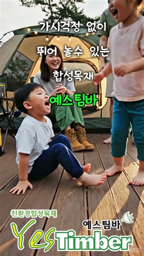 합성목재가 궁금하다면? #예스팀바#데크#울타리#가림막#전원주택#야외쉼터#카페#앞마당#경동산업_wpc#합성목재직접생산_설계_시공