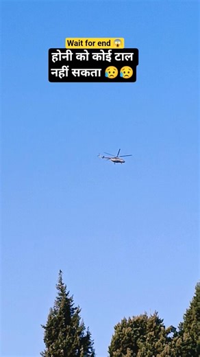 helicopter flying।😱😱✈️✈️🤔🤔#helicopter #flying #india #ytviral #new
