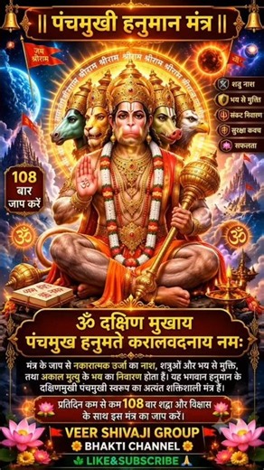 Panchmukhi Hanuman Mantra #Listen 5 times #Jay Hanuman 🚩 Hanuman Mantra 🚩 #hanumanmantra #hanuman...