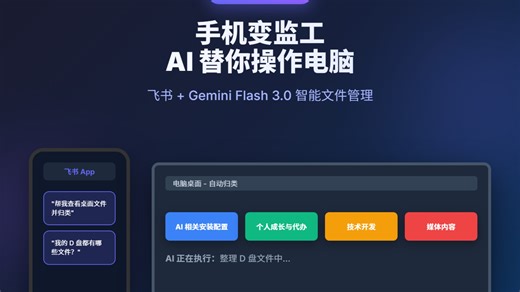 Clawdbot 手机飞书通过AI智能体控制电脑，未来已来