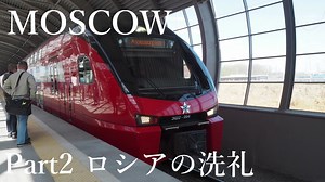 【ゆっくり】ロシア一人旅　モスクワ編　Part2　ロシアの洗礼